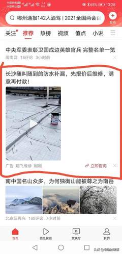 反映长沙网上防水补漏广告陷阱的问题